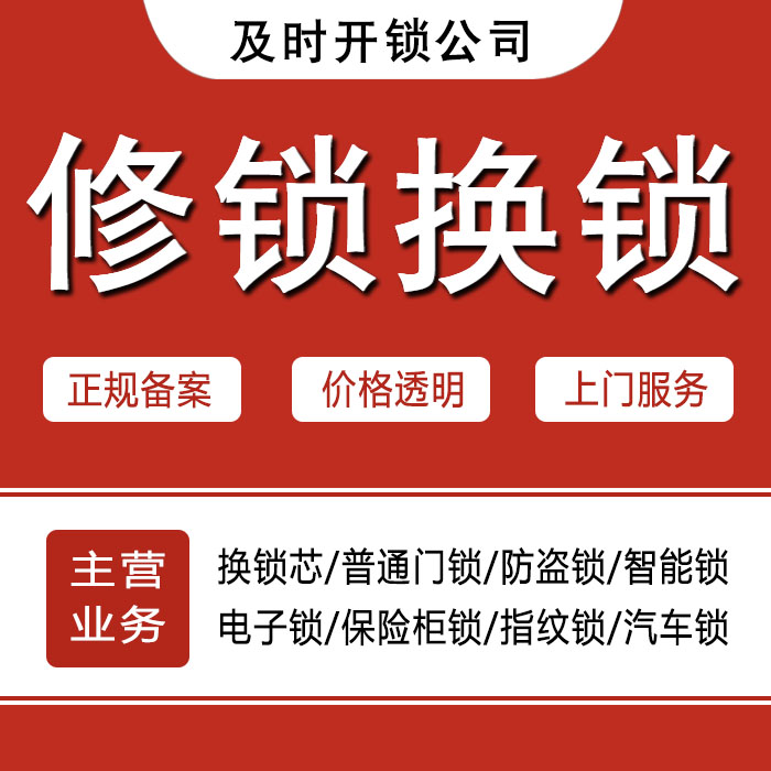 鄂尔多斯鄂托克前旗24小时上门 [开锁换锁修锁] 防盗门·保险柜·汽车锁